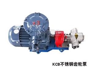 KCB18.3-83.3不锈钢齿轮泵