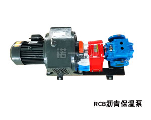 广东RCB系列沥青保温泵