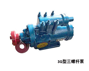 3G型三螺杆泵